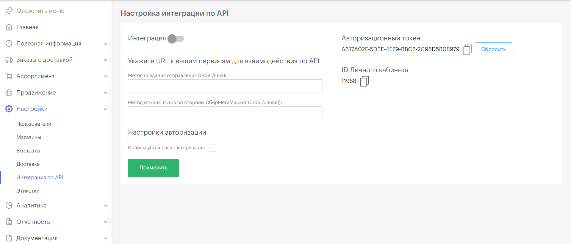 2.1 Работа с API-вызовами | База знаний Мегамаркета